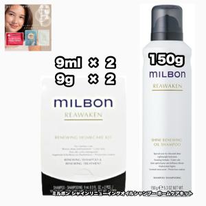 MILBON グローバルミルボン リニューイング シャンプー