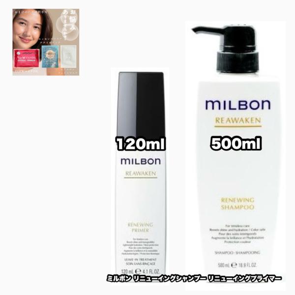 グローバルミルボン リニューイングシャンプー 500 リニューイングプライマー 120 各1|2点セ...
