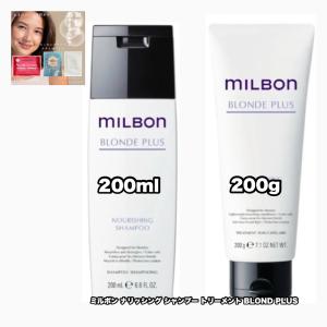MILBON ボリュームシャンプー＆トリートメント ミルボン ボリューマイジング トリートメント 200g グローバル