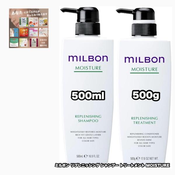 グローバルミルボン リプレニッシング シャンプー トリートメント 500 各1|2点セット GLOB...