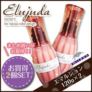 ミルボン ディーセス エルジューダ エマルジョン 120g × 2個 セット サロン専売  / トリートメント アウトバス 洗い流さない ヘアミルク
