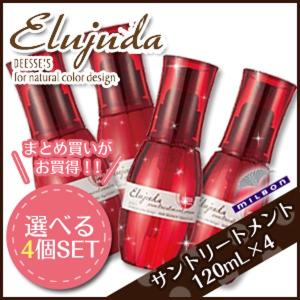 ミルボン ディーセス エルジューダ サントリートメント 120mL × 4個 《セラム・エマルジョン》 選べるセット   / トリートメント  ヘアオイル
