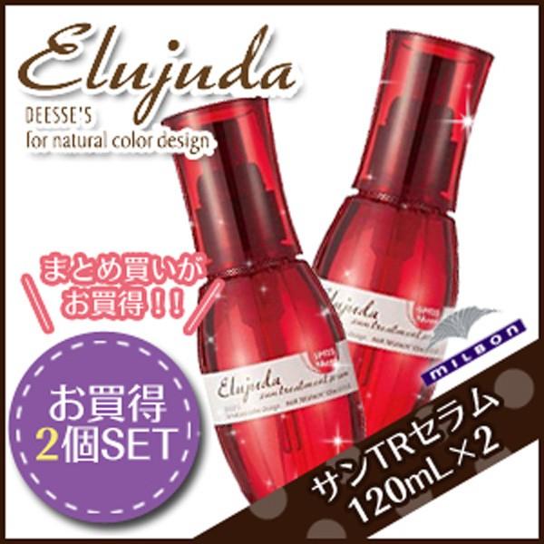 ミルボン ディーセス エルジューダ サントリートメント セラム 120mL × 2個 セット 母の日