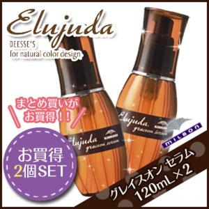 ミルボン エルジューダ グレイスオン セラム 120mL ×2個 セット 母の日