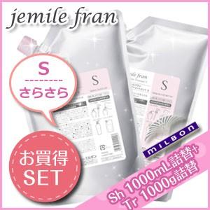 ミルボン ジェミールフラン ヒートグロス S シャンプー 1000mL + トリートメント 1000g 詰め替え セット