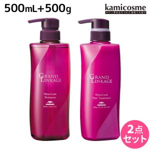 ミルボン グランドリンケージ ヴェロアリュクス シャンプー 500mL + トリートメント 500g セット 父の日｜kamicosme