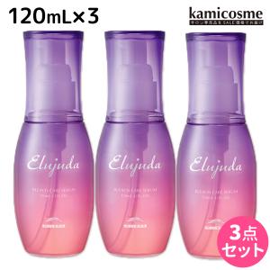 ミルボン エルジューダ ブリーチケア セラム 120mL ×3個 セット  / トリートメント 洗い流さない ヘアオイル