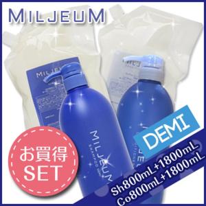 デミ ミレアム シャンプー 800mL+1800mL + コンディショナー 800mL+1800mL ボトル＆詰め替え セット 父の日｜kamicosme～シュワルツコフ ナプラ