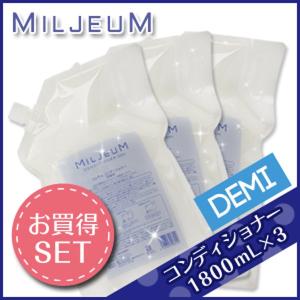 デミ ミレアム コンディショナー 1800mL 詰め替え ×3個 セット 父の日｜kamicosme