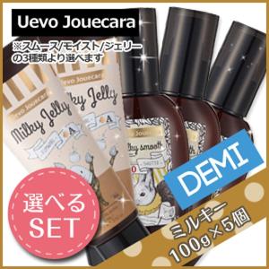 デミ ウェーボ ジュカーラ ミルキー 100g ×5個 《スムース・モイスト・ジェリー》 選べるセット 父の日｜kamicosme