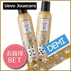 デミ ウェーボ ジュカーラ キャラメイクスプレー7 230g ×2個 セット