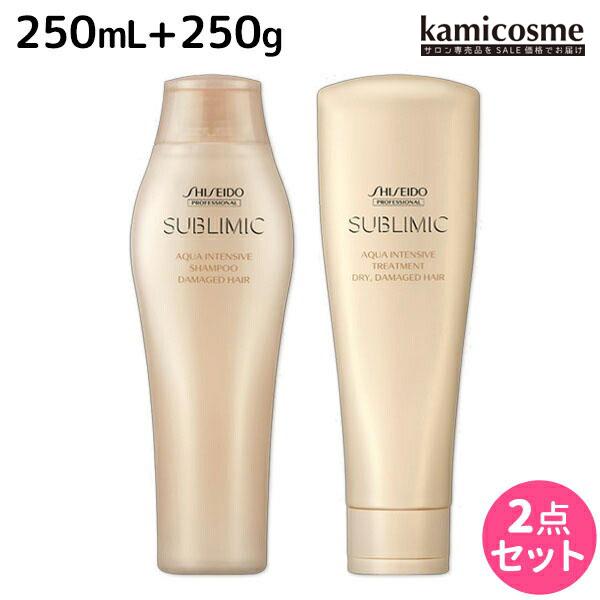 資生堂 サブリミック アクアインテンシブ シャンプー 250mL + トリートメント D 250g ...