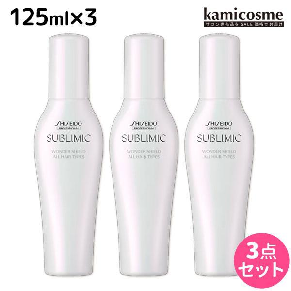 資生堂 サブリミック ワンダーシールド 125mL ×3個 セット 父の日