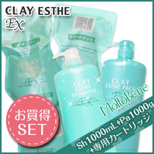 モルトベーネ クレイエステ シャンプー EX 1000mL + パック EX 1000g + 専用カ...