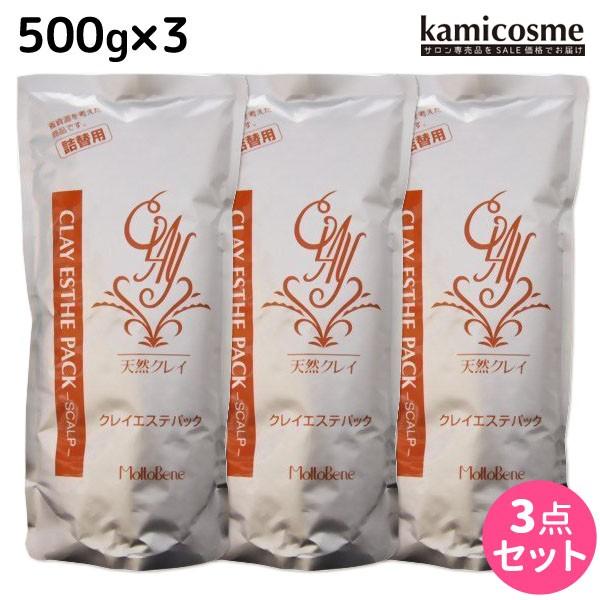 モルトベーネ クレイエステ パック 500g 詰め替え ×3個 セット 父の日