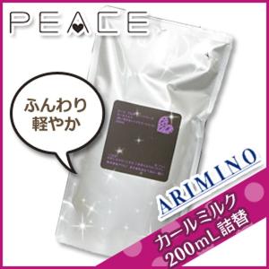 アリミノ ピース カールミルク チョコ 200mL 詰め替え （バラ） 母の日