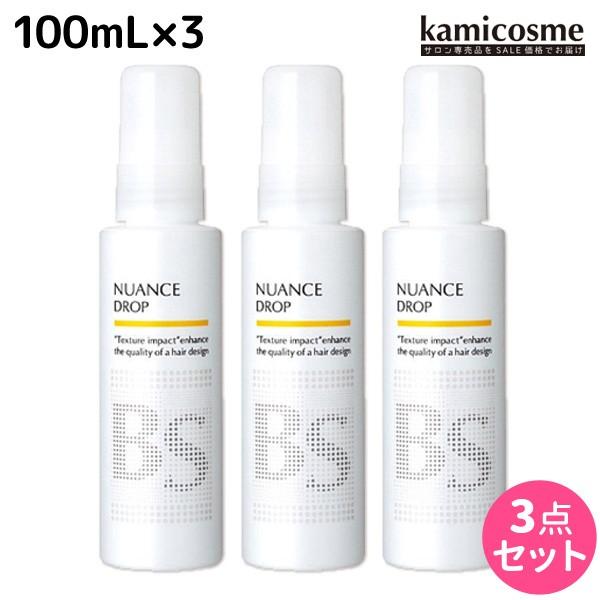 アリミノ BSスタイリング ニュアンス ドロップ 100mL ×3個 セット 父の日