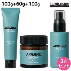 アリミノ アリミノ メン フリーズキープ グリース 100g + ハード バーム 60g + ハード ミルク 100g セット 母の日｜kamicosme