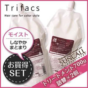 サンコール トリファクス トリートメント モイスト 700g 詰め替え ×2個 セット サロン専売 父の日