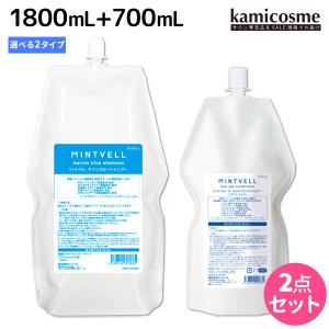 サンコール ミントベル シャンプー 1800mL + クールスパコンディショナー 700mL 選べるセット 《 マリンブルー・フレッシュグリーン 》 詰め替え 父の日