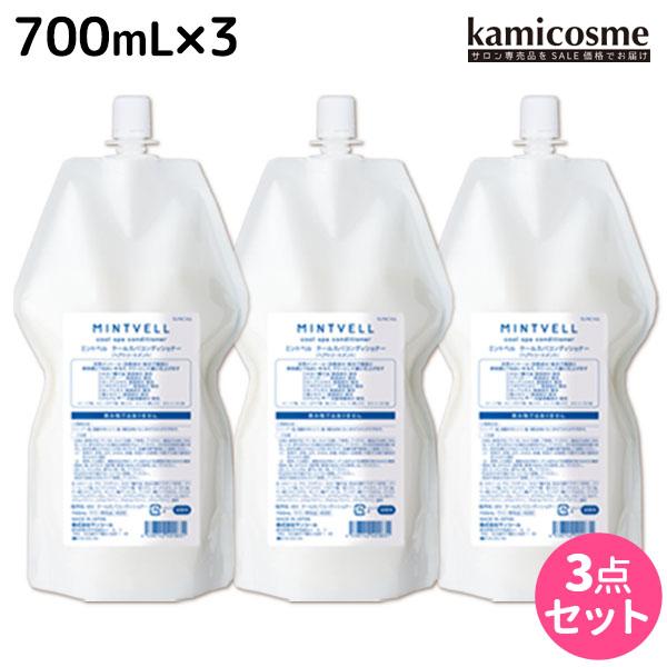 サンコール ミントベル クールスパコンディショナー 700mL 詰め替え ×3個 セット 父の日