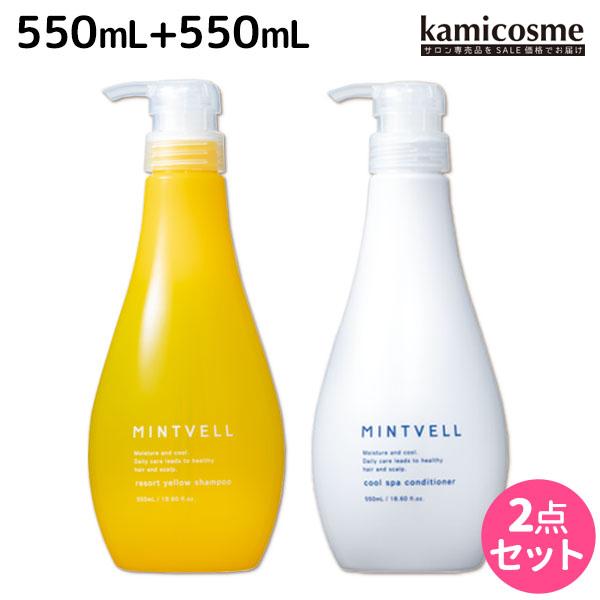 サンコール ミントベル リゾートイエロー シャンプー シャンプー 550mL + クールスパコンディ...