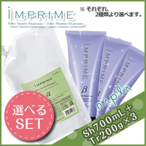 ナプラ インプライム シルキー シャンプー 700mL 詰め替え + トリートメント 200g ×3...