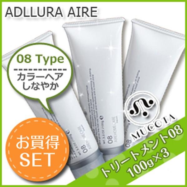 ムコタ アデューラ アイレ 08 フォーカラーウィークリー 100g x3個セット 美容院 サロン専...