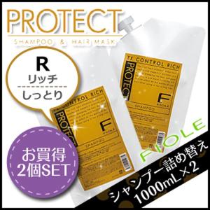 フィヨーレ Fプロテクト リッチタイプ シャンプー 1000mL 詰め替えタイプ × 2個 セット サロン専売 母の日｜kamicosme