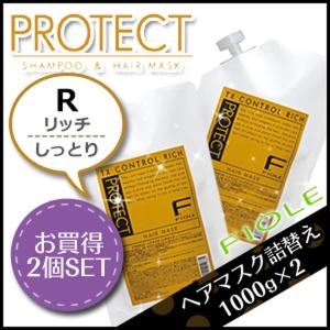 フィヨーレ Fプロテクト リッチタイプ ヘアマスク 1000g 詰め替えタイプ × 2個 セット サロン専売 母の日｜kamicosme