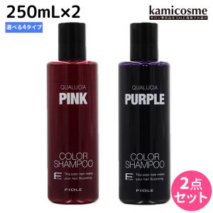 フィヨーレ クオルシア カラーシャンプー 250mL ×2個 《アッシュ・オレンジ・ピンク・パープル》 選べるセット 母の日｜kamicosme