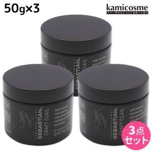 ウエラ セバスティアン クラフトクレイ 50g ×3個 セット