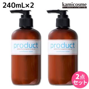 プロダクト コンディショナー モイスト 240mL ×2個 セット 父の日｜kamicosme