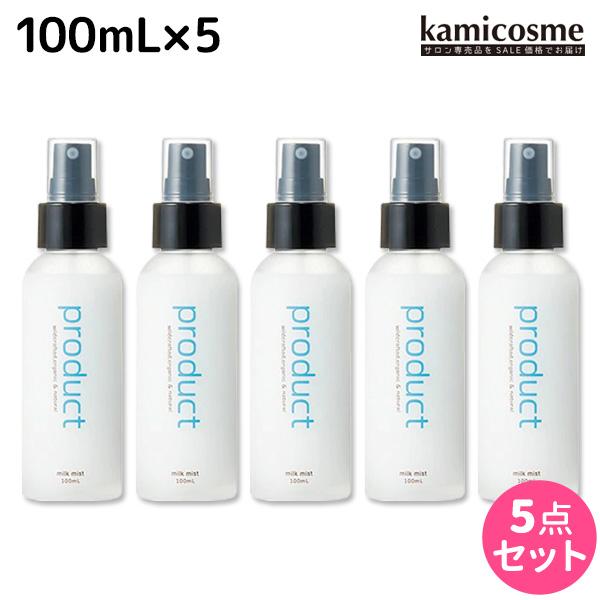 プロダクト ミルクミスト 100mL ×5個 セット 父の日