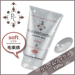 パイモア コンフォート クリームワックス ソフト 100g 母の日｜kamicosme