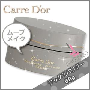 ピアセラボ カルドール ワックスパウダー ムーブ...の商品画像