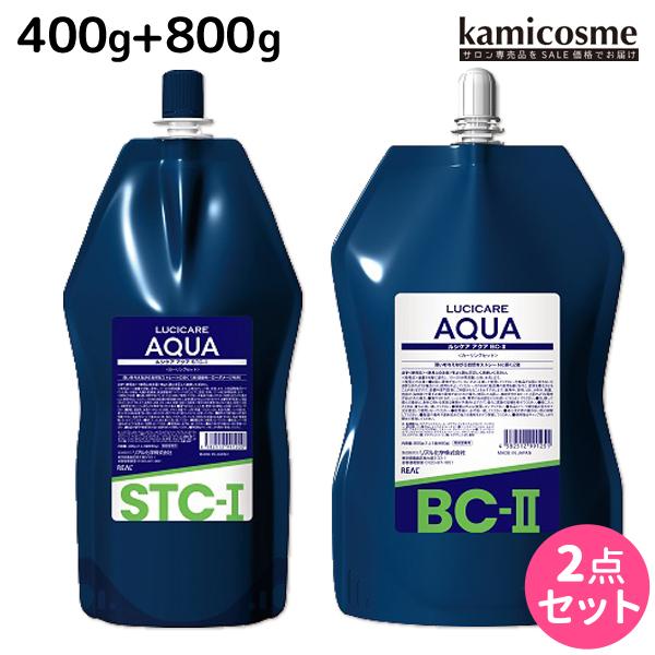 リアル化学 ルシケア アクア STC-I 1液 400g + BC-II 2液 800g セット 父...