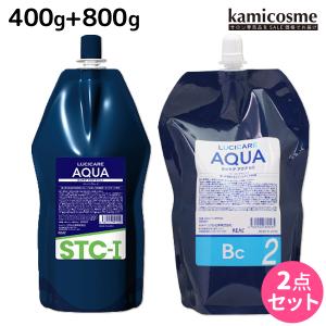 リアル化学 ルシケア アクア STC-I 1液 400g + BC 2液 800g セット 母の日