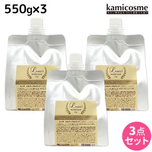 フォード ルッチ メルティフルパック 550g 詰め替え ×3個 セット ミアンビューティー