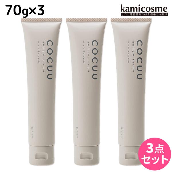 セフティ コキュウ COCUU メロウセラム 70g ×3個 セット 父の日