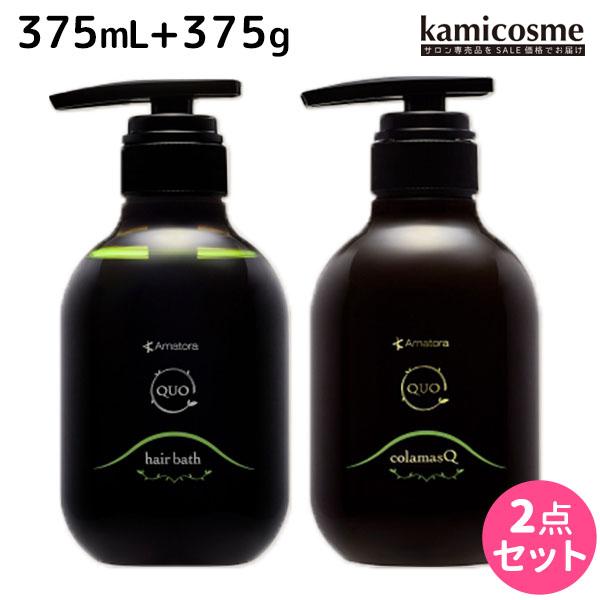 アマトラ クゥオ ヘアバス(シャンプー) H 375mL + コラマスク C 375g セット 母の...