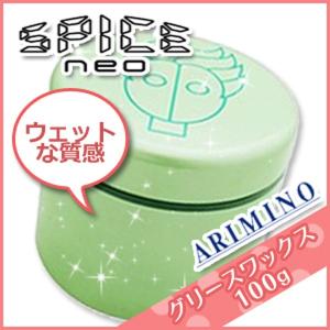 アリミノ スパイス ネオ グリース ワックス 100g Ari79 1 ボーテドゥ 通販 Yahoo ショッピング