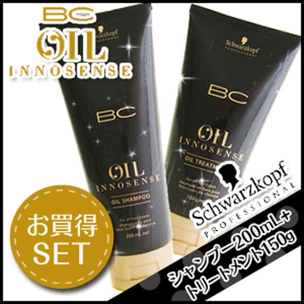 シュワルツコフ BC オイルイノセンス シャンプー 200mL + トリートメント 150g ヘアサ...