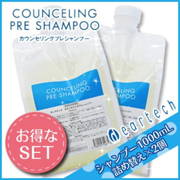 ディアテック カウンセリングプレシャンプー 1000mL × 2個 セット 詰め替え 父の日