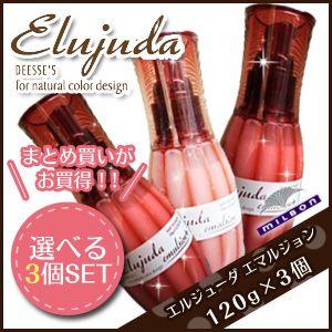 ミルボン ディーセス エルジューダ エマルジョン 120g × 3個 選べるセット サロン専売  / トリートメント 洗い流さない ヘアミルク