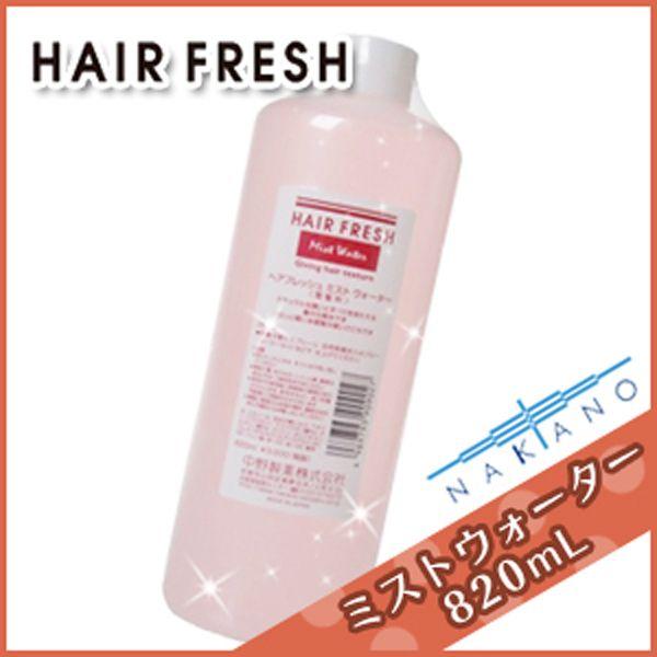 ナカノ ヘアフレッシュ ミスト ウォーター 820mL 父の日