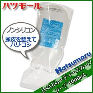 ハツモール DNA ビューティスカーフソープ 1000mL 詰め替え シャンプー サロン専売 母の日｜kamicosme