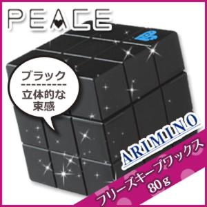 アリミノ ピース フリーズキープワックス ブラッ...の商品画像