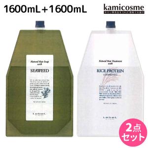 ルベル ナチュラルヘアソープ シーウィード 1600mL + トリートメント ライスプロテイン 1600mL 詰め替え セット 業務用 ヘアサロン専売品
