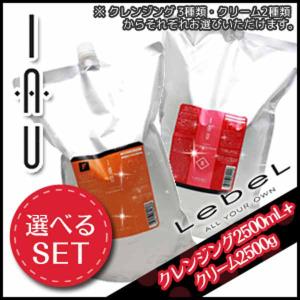 ルベル イオ クレンジング（シャンプー） + クリーム（トリートメント） 2500mL 選べるセット 詰め替え ヘアサロン専売品